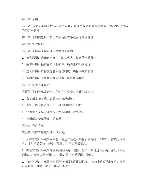 车间半成品仓库管理制度