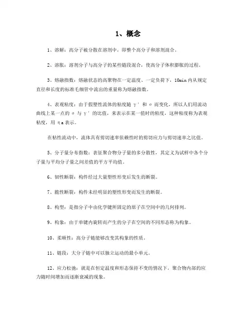 聚合物结构与性能考试范围