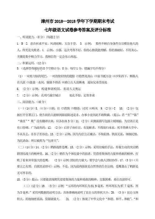 七年级语文试卷参考答案及评分标准