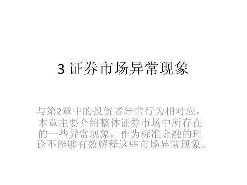 3整体异常现象