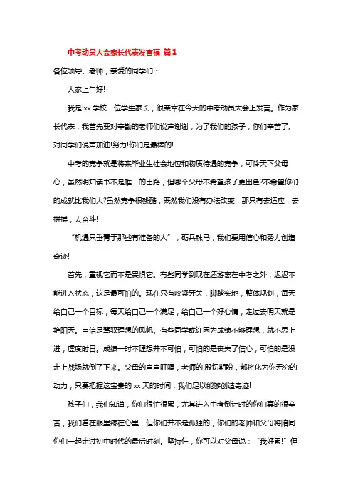 中考动员大会家长代表发言稿9篇