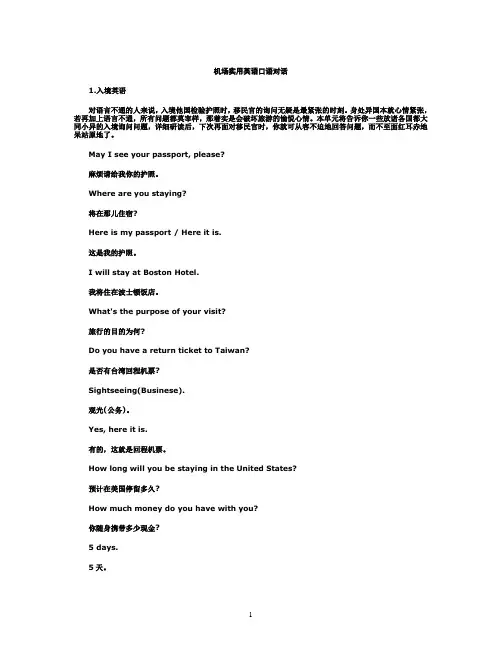 全机场实用英语口语对话