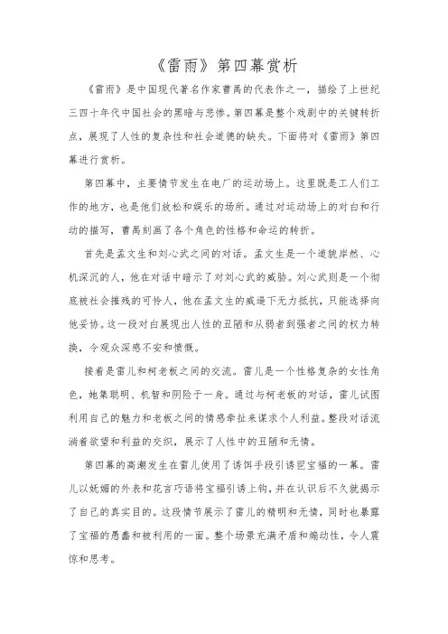 雷雨第四幕赏析