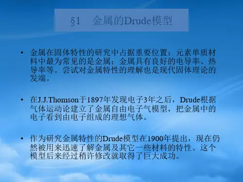 金属自由电子气模型