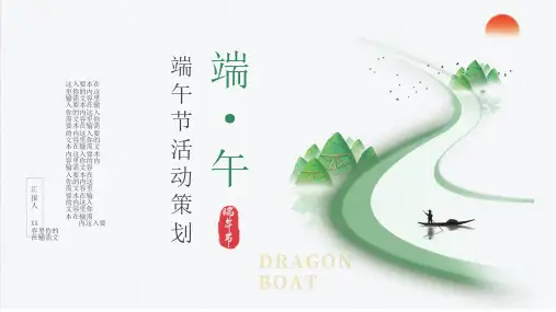 幼儿园中小学生传统节日端午节PPT模板端午习俗主题班会活动PPT课件素材 (11)