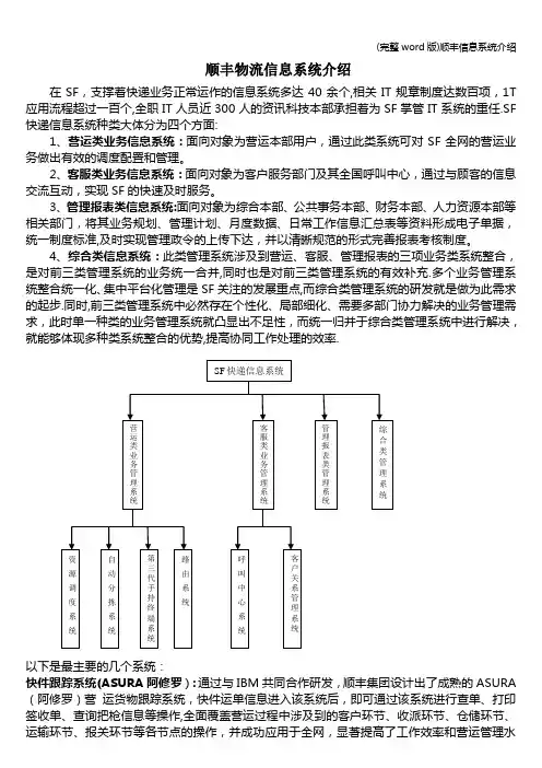 (完整word版)顺丰信息系统介绍
