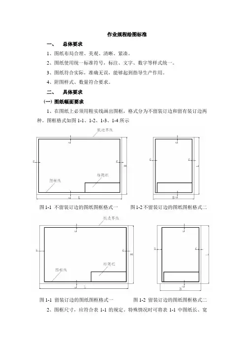 采矿 建筑 工程绘图标准