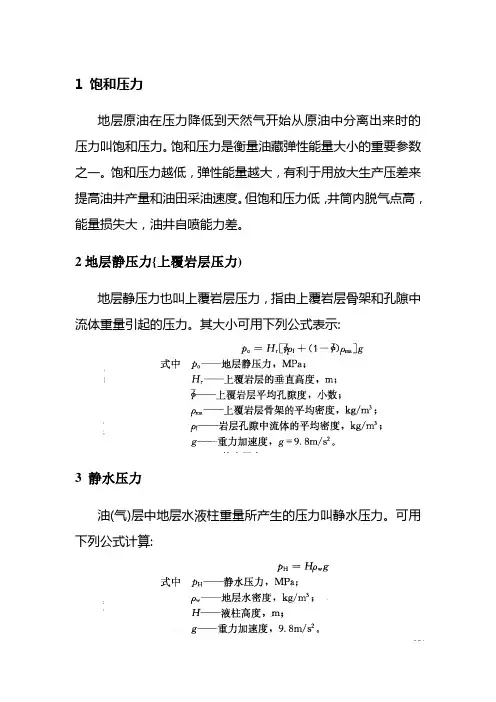有关压力的名词解释