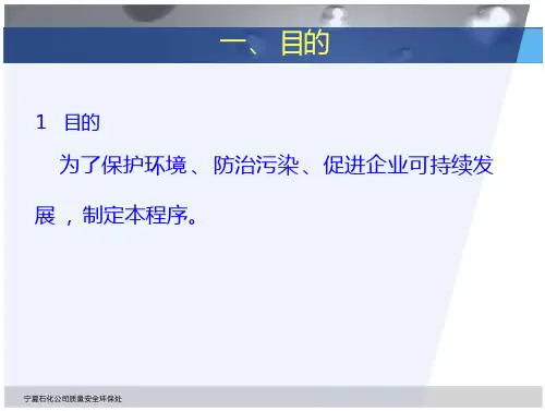 环境保护管理控制程序