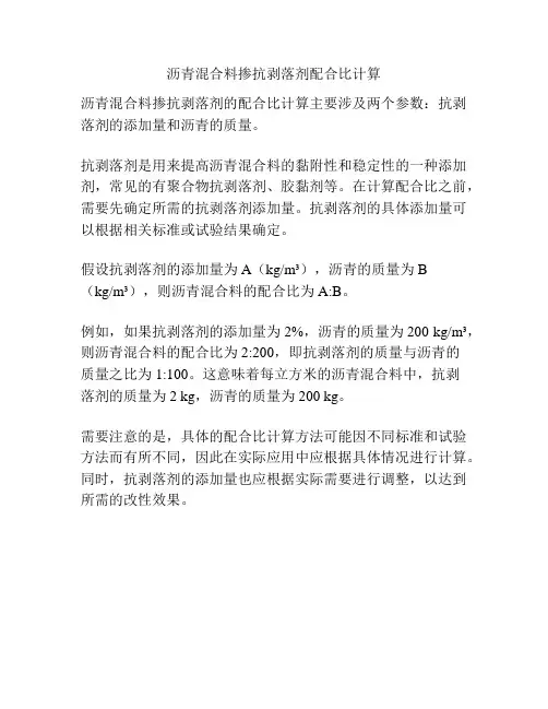 沥青混合料掺抗剥落剂配合比计算