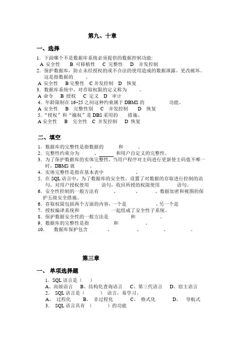 数据库3,6,9,10章试题