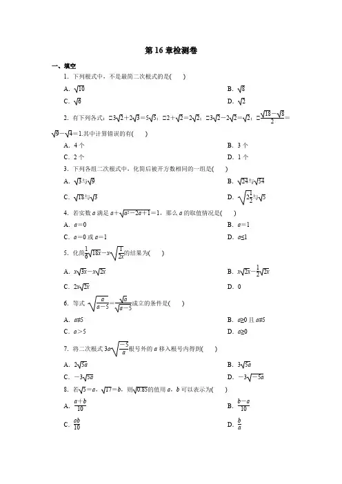 八年级数学人教版下册第16--17章检测卷附答案
