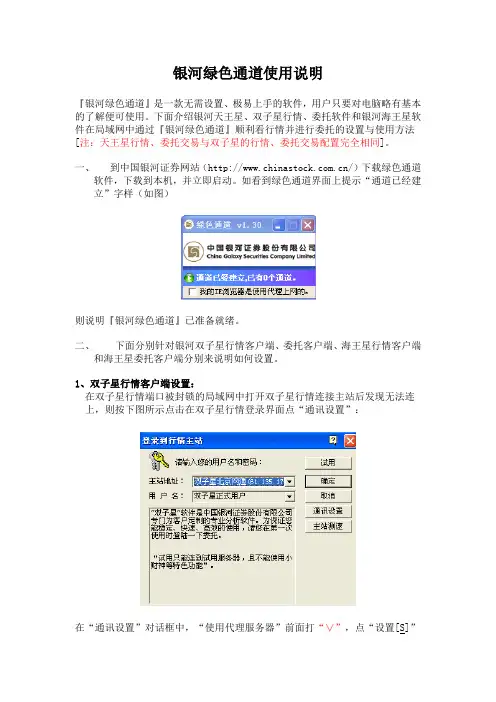 银河绿色通道使用说明