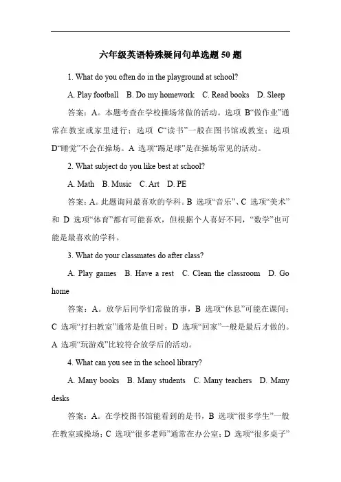 六年级英语特殊疑问句单选题50题