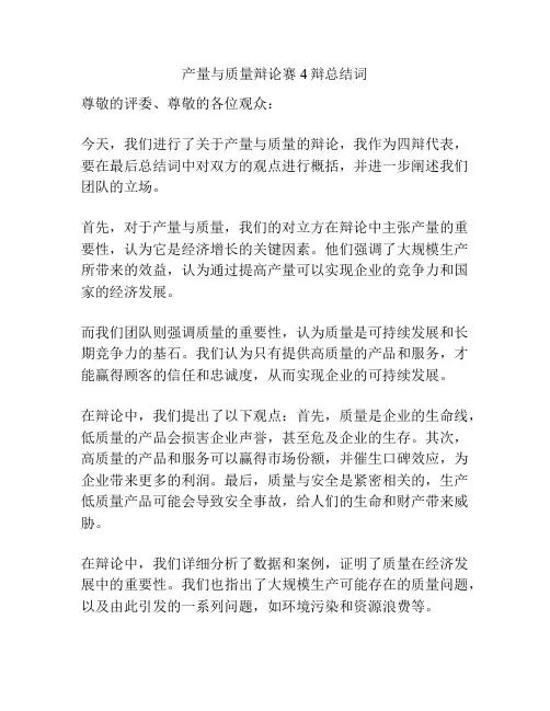 产量与质量辩论赛4辩总结词