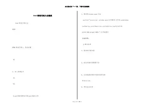 html特效代码大全精美