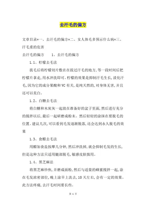 去汗毛的偏方