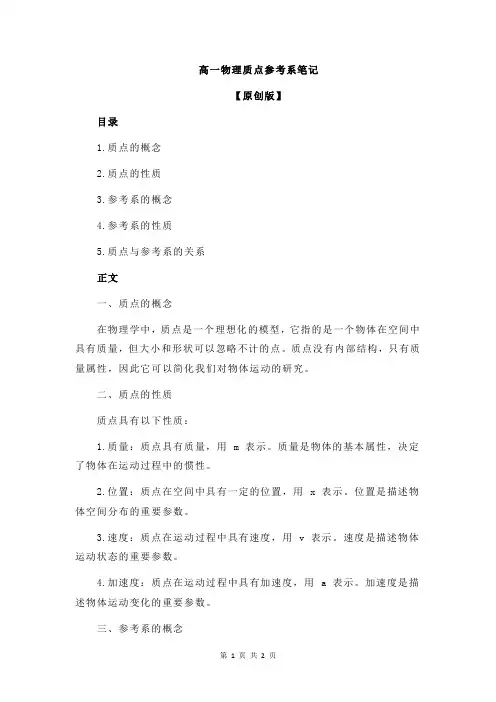 高一物理质点参考系笔记
