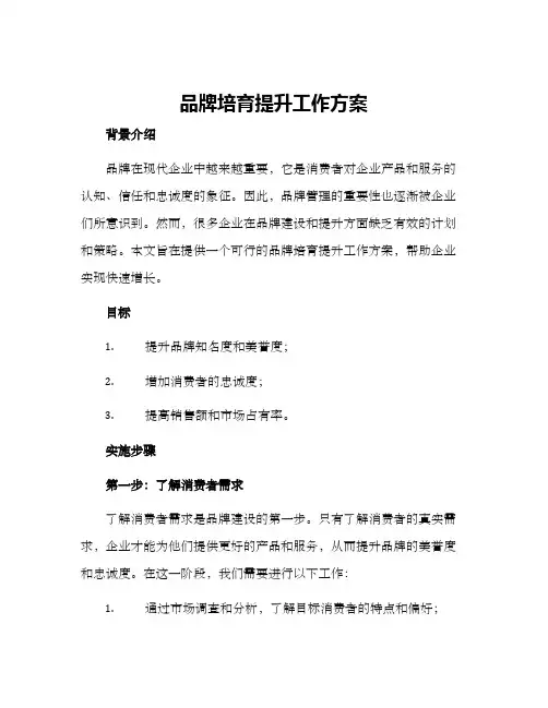 品牌培育提升工作方案