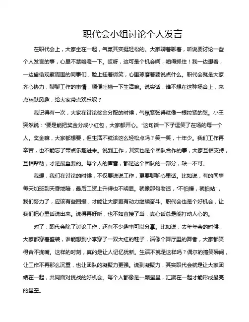 职代会小组讨论个人发言