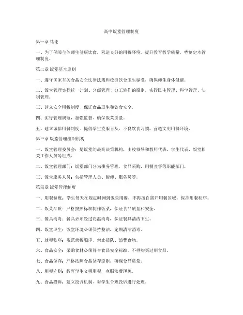 高中饭堂管理制度