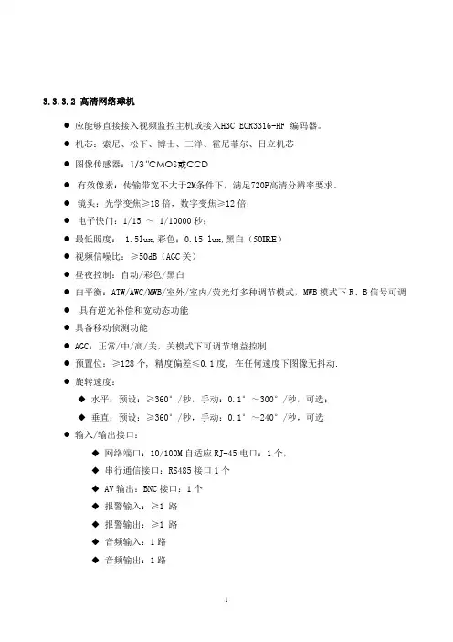 高清摄像机参数