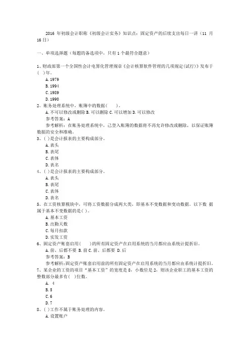 2016年初级会计职称《初级会计实务》知识点：固定资产的后续支出每日一讲(11月16日)