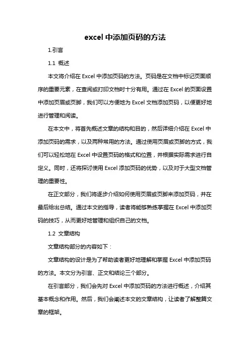 excel中添加页码的方法
