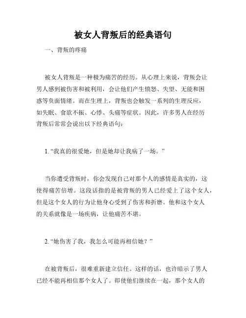 被女人背叛后的经典语句