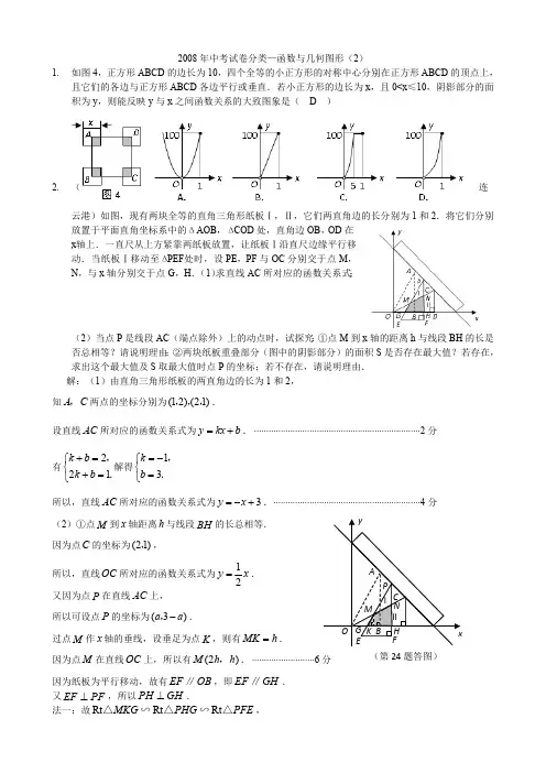 2008年中考试卷分类—函数与几何图形(2)