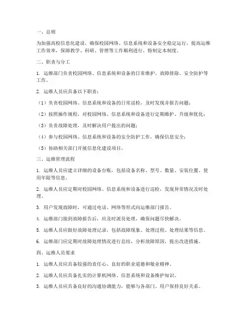 高校运维人员管理制度