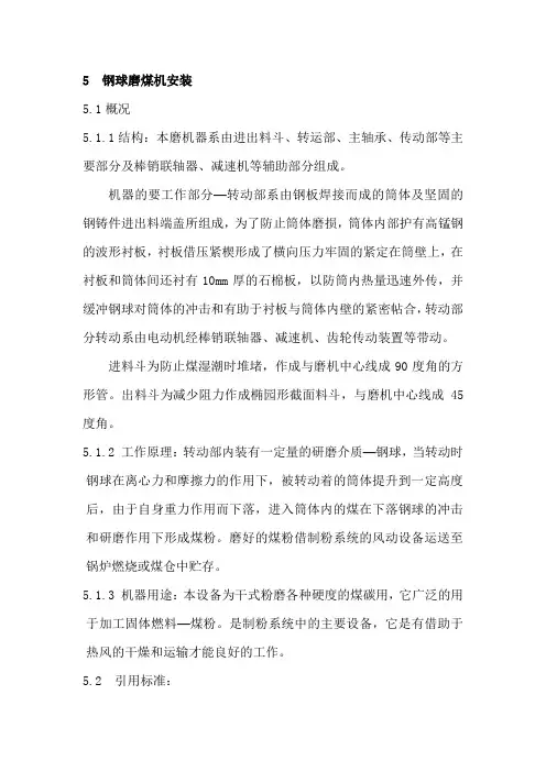 钢球磨煤机安装