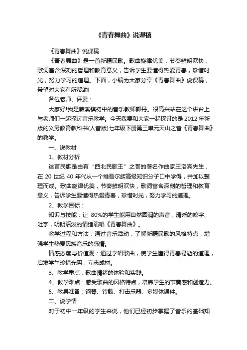 《青春舞曲》说课稿