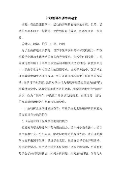 让政治课在动中活起来