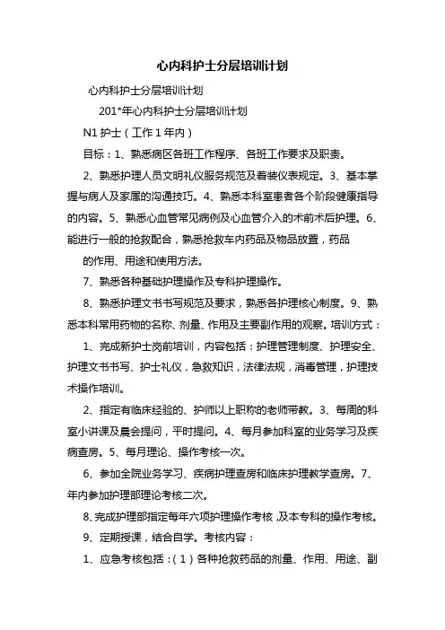 心内科护士分层培训计划