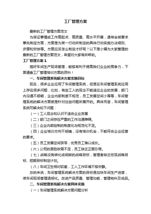 工厂管理方案