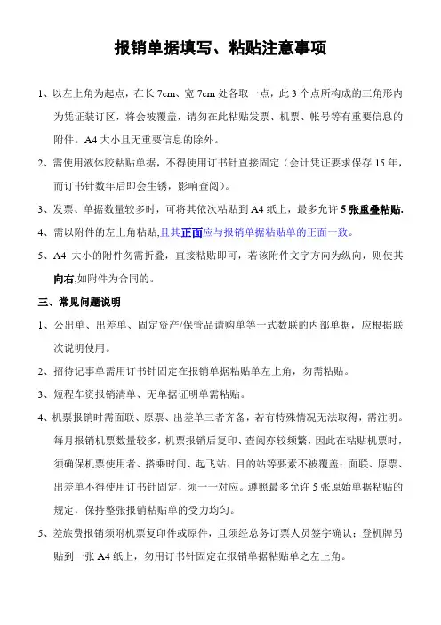 报销单据粘贴注意事项