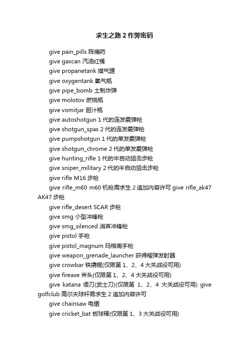 求生之路2作弊密码