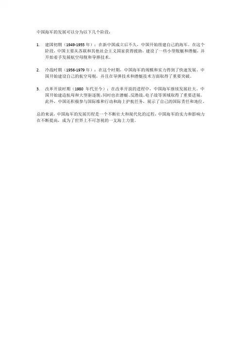 中国海军发展史