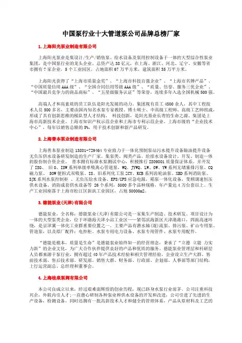 中国泵行业十大管道泵公司品牌总榜厂家