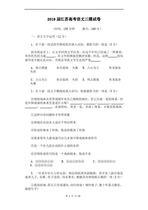 2019年江苏高考语文三模试卷含答案解析