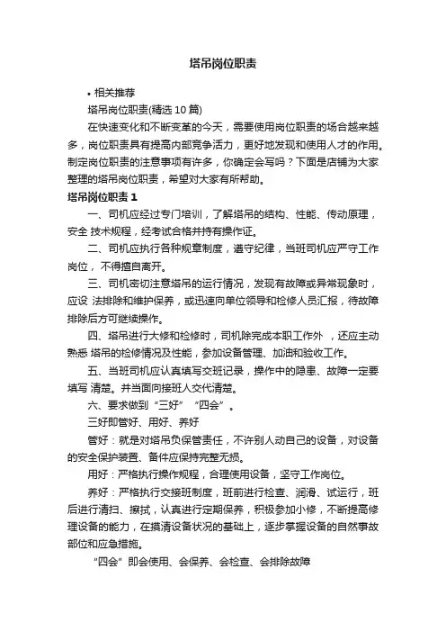 塔吊岗位职责