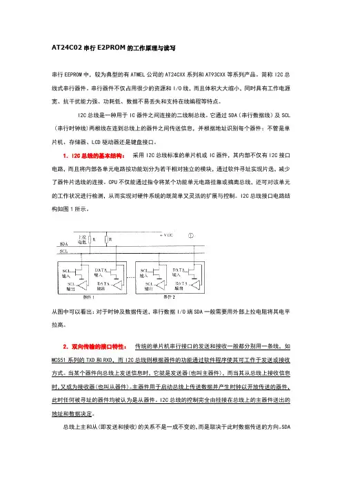 AT24C02串行E2PROM的工作原理与读写
