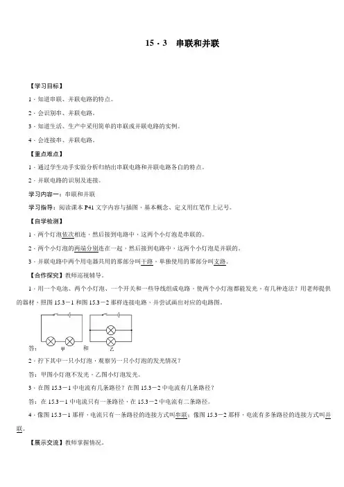 最新人教版初中物理九年级上册《串联和并联》教案