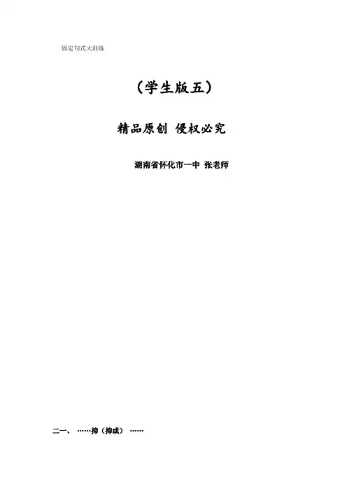专题06 四大固定句式大特训(学生版)-2021届高三语文一轮复习24个文言固定句式大特训