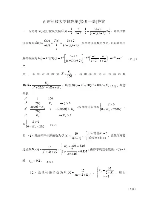 自控理论试题一答案