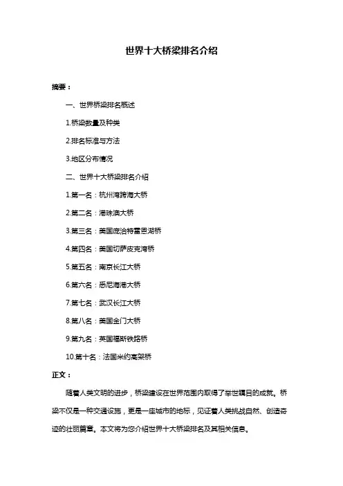 世界十大桥梁排名介绍