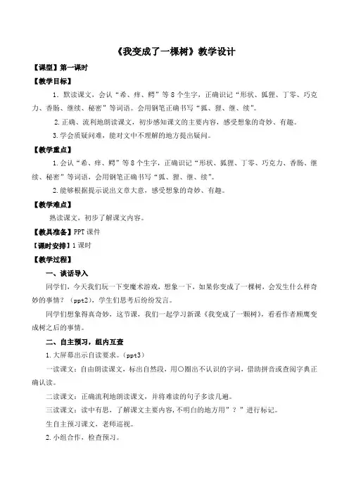 第17课《我变成了一棵树》教案