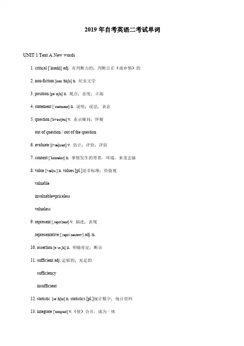 2019年自考英语二单词表