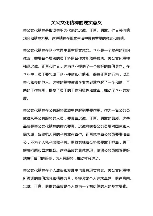 关公文化精神的现实意义